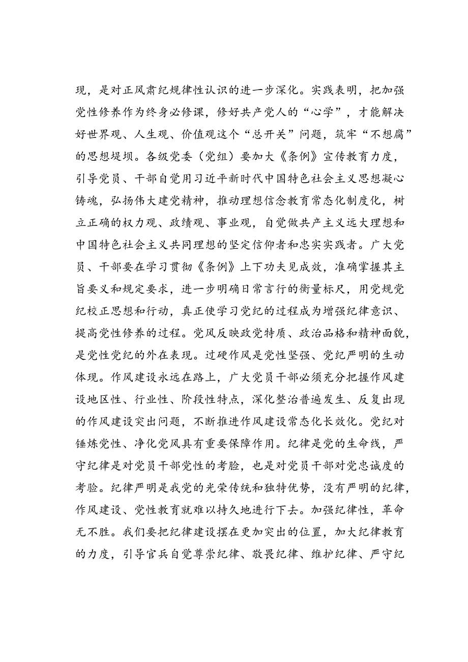 在某某市委政党协商座谈会上的讲话.docx_第3页