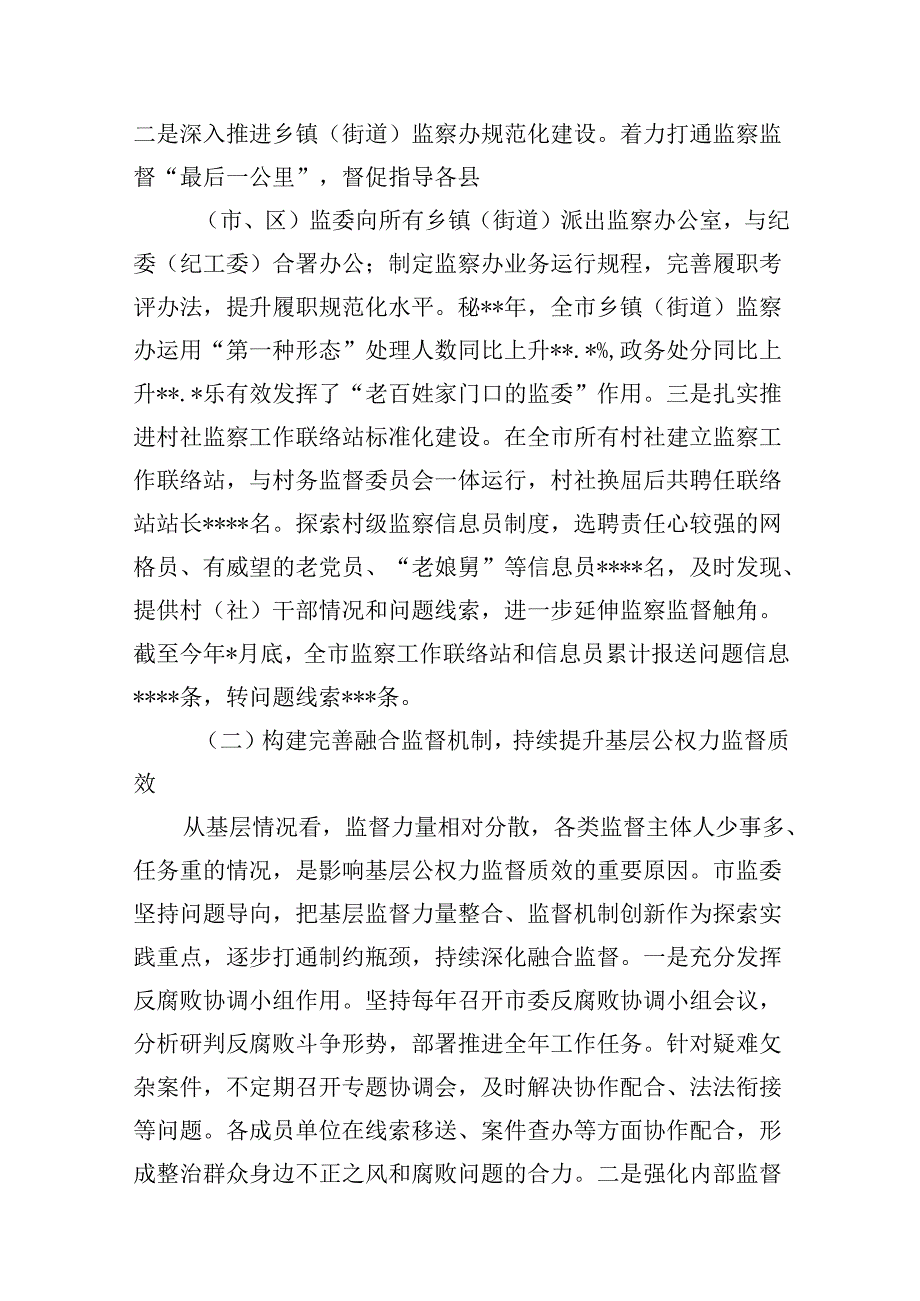 市整治群众身边的不正之风和腐败问题工作情况汇报12篇（详细版）.docx_第3页