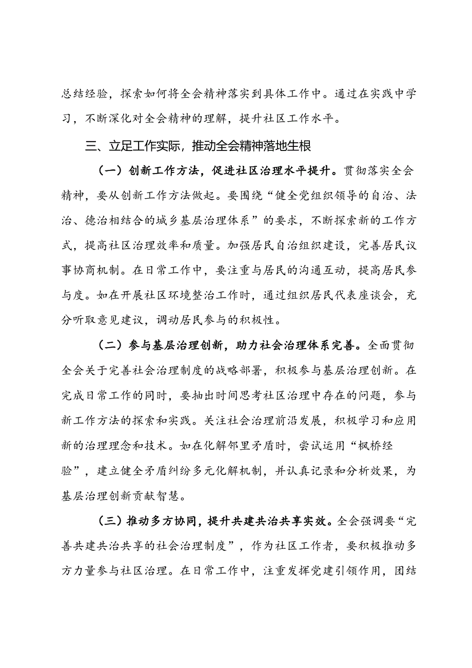 社区工作者学习贯彻党的二十届三中全会精神心得体会.docx_第3页