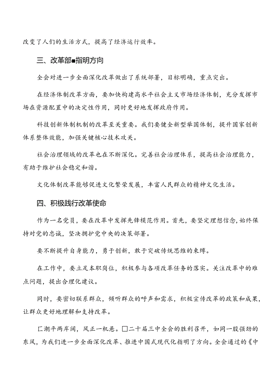 关于围绕2024年二十届三中全会交流发言提纲.docx_第2页