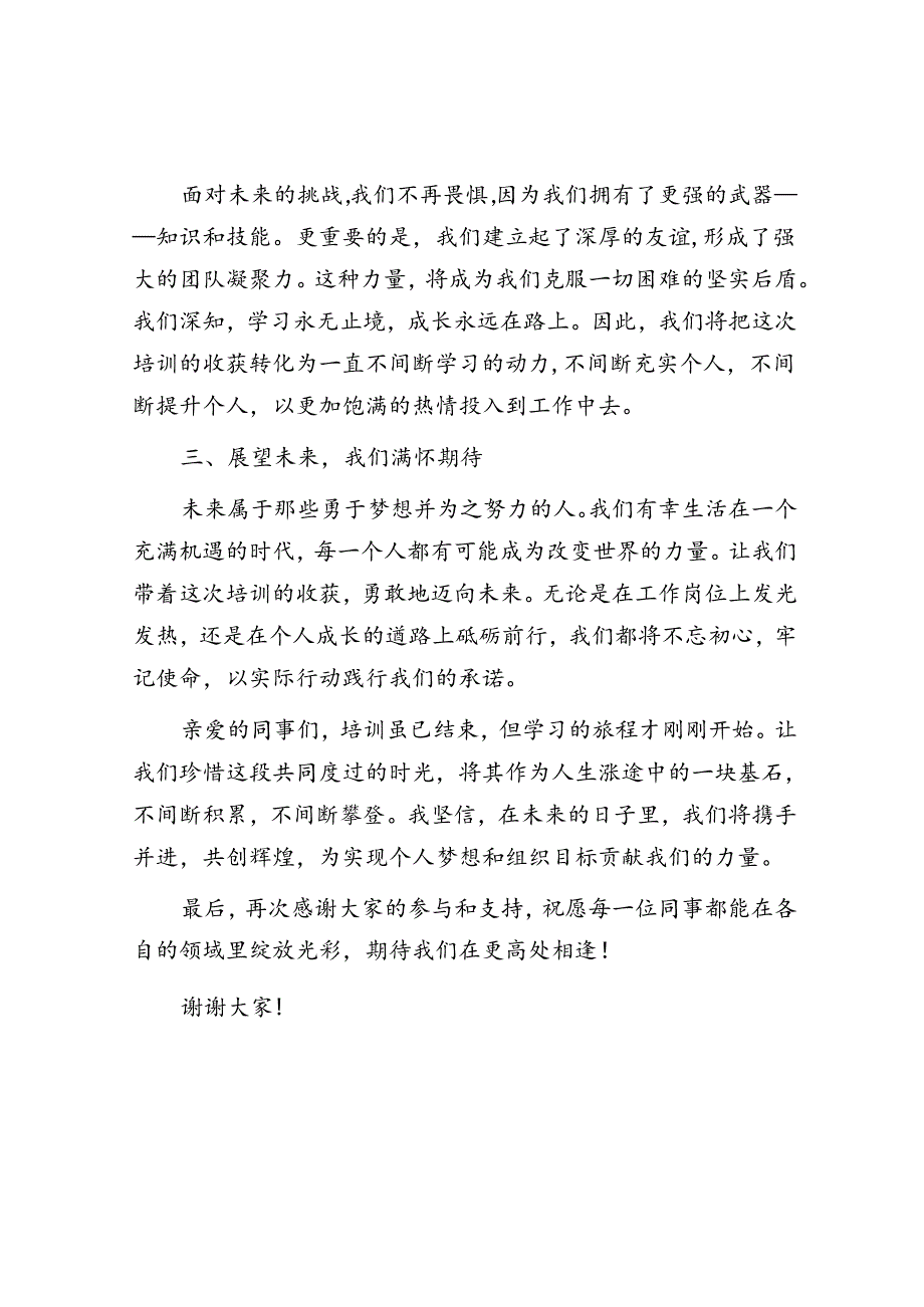 在集中轮训结业式上的讲话.docx_第2页