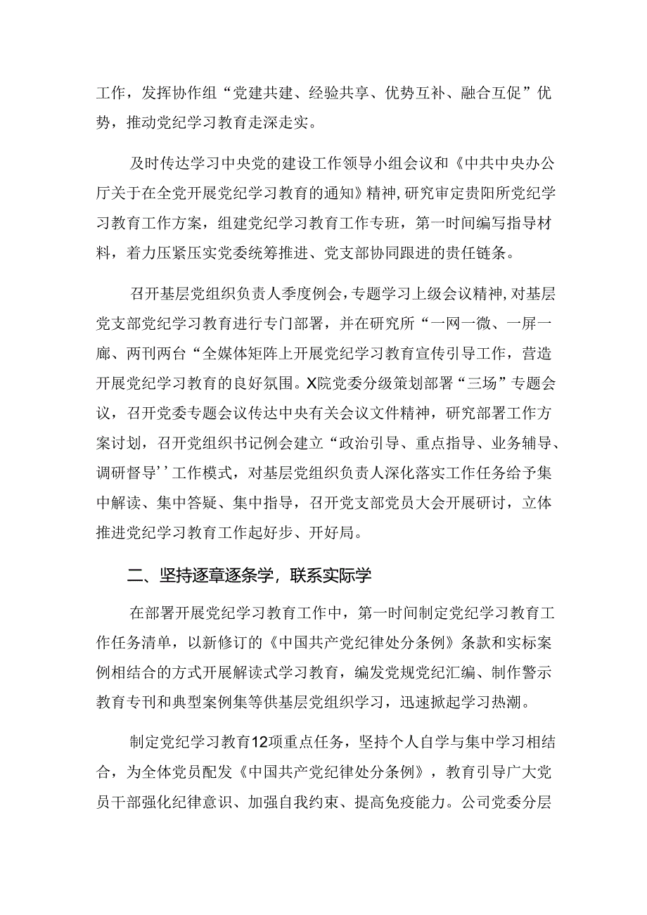 2024年度关于党纪专题教育阶段性汇报材料附下一步打算.docx_第2页