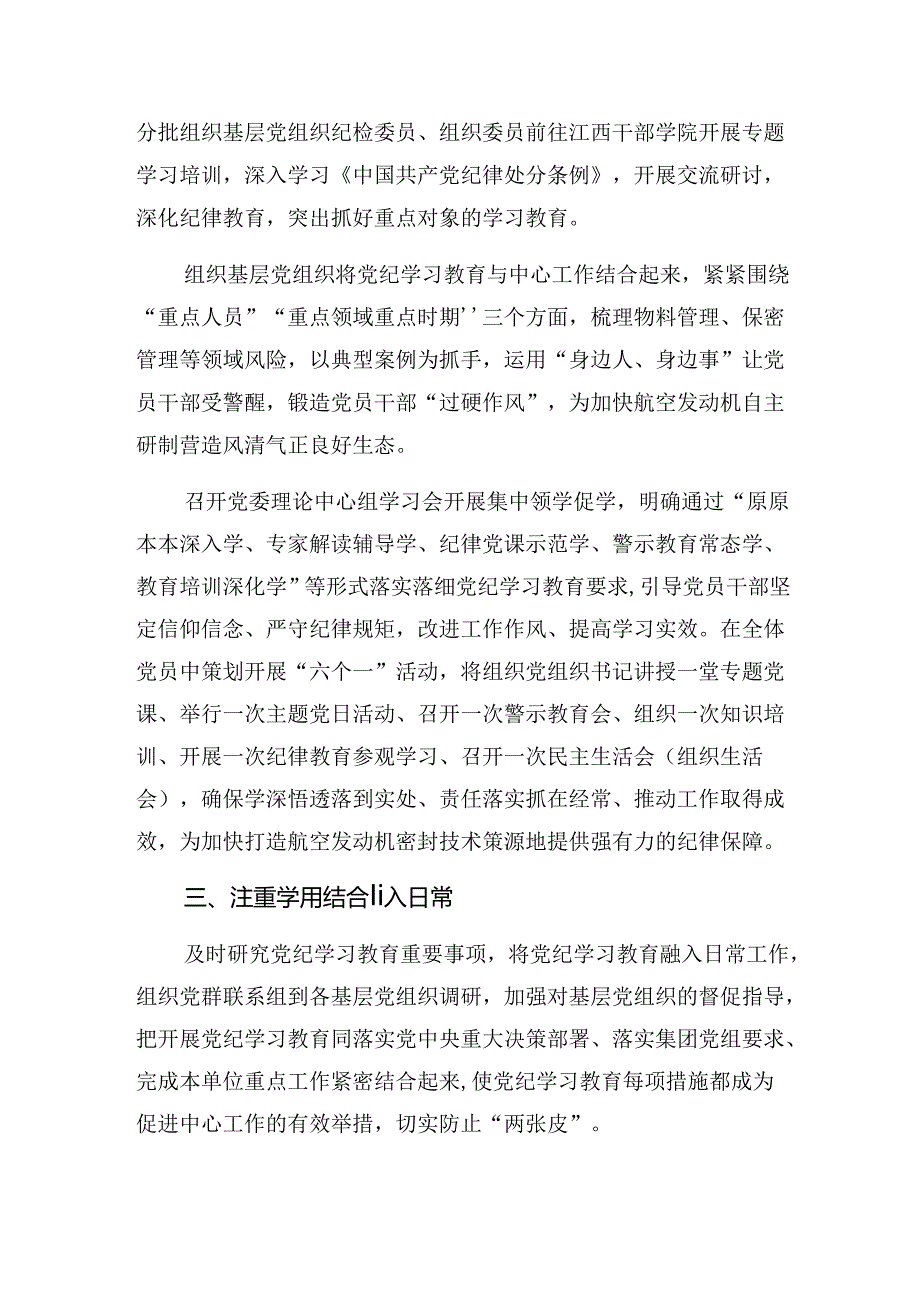 2024年度关于党纪专题教育阶段性汇报材料附下一步打算.docx_第3页