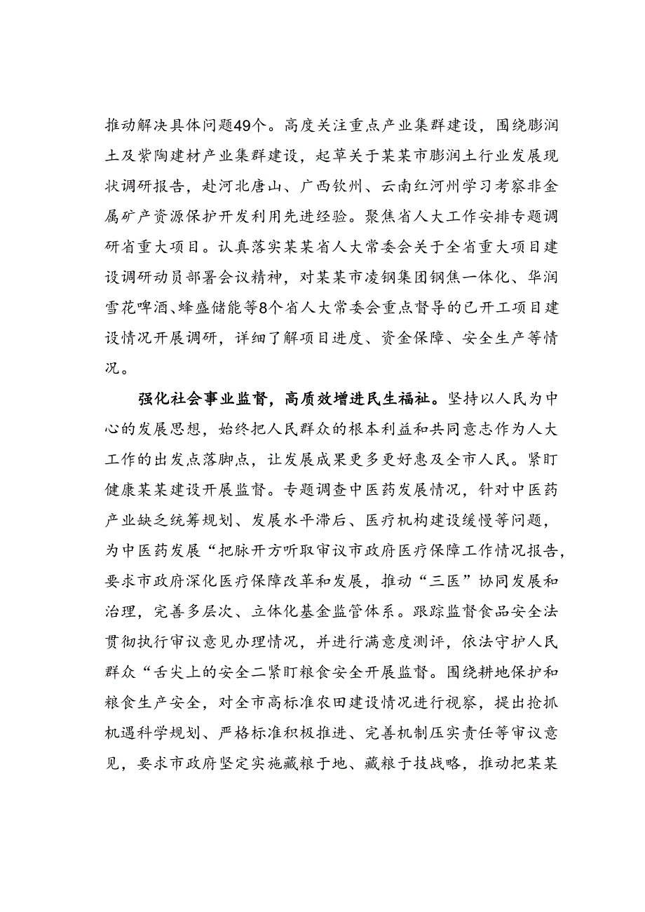 某某市在2024年全省人大监督工作专题推进会上的汇报发言.docx_第2页