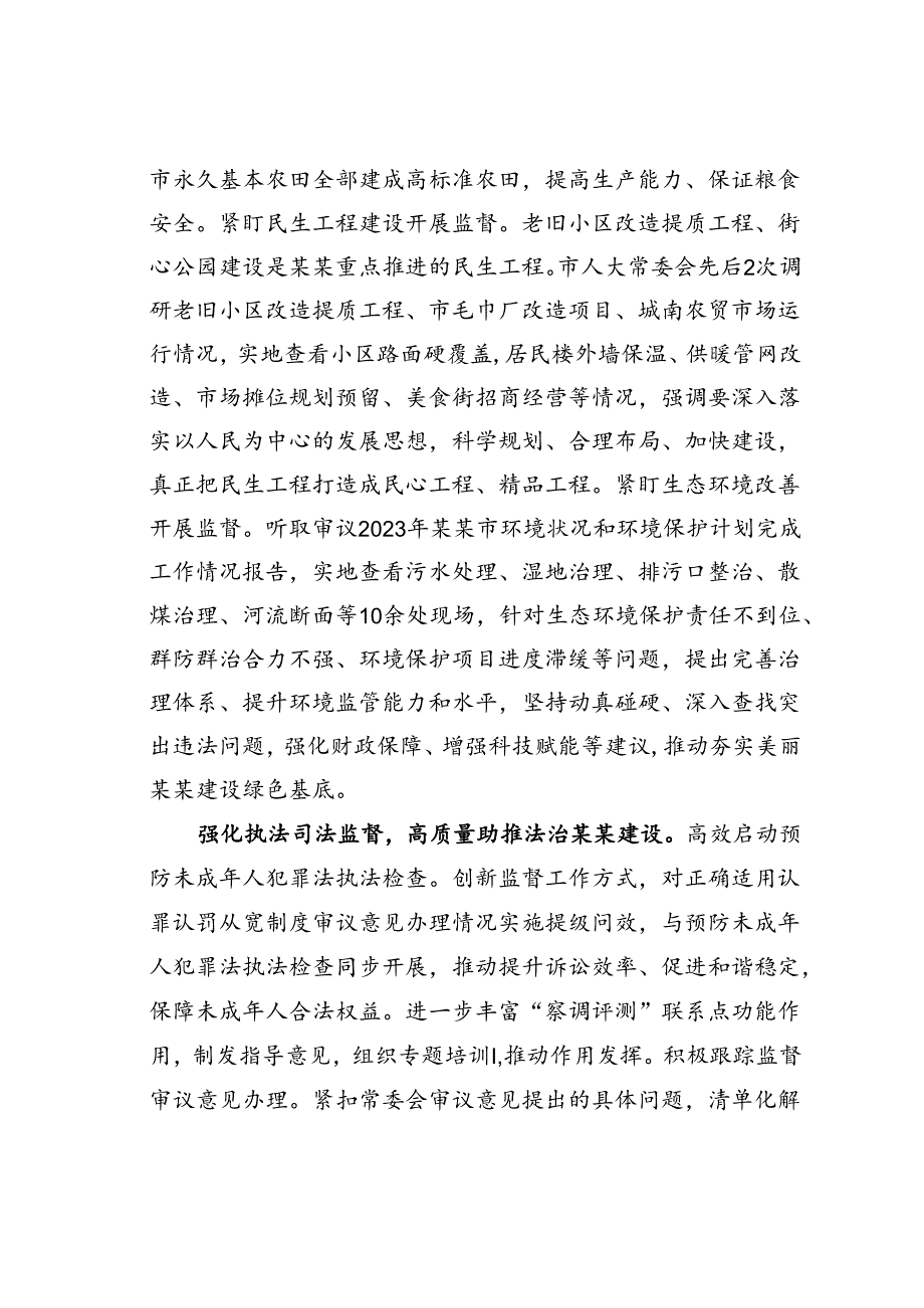 某某市在2024年全省人大监督工作专题推进会上的汇报发言.docx_第3页