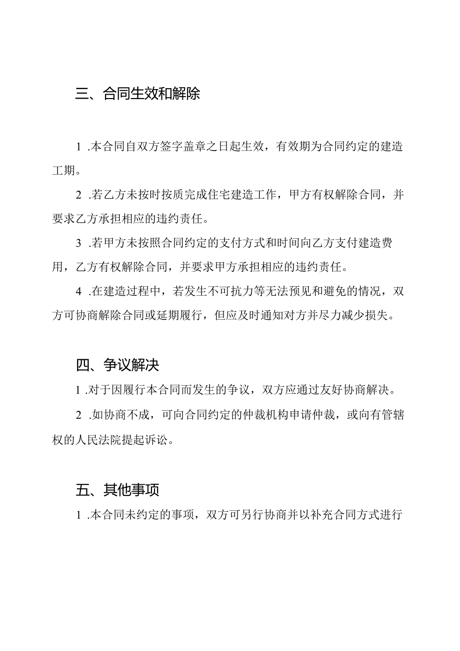 住宅建造契约.docx_第2页