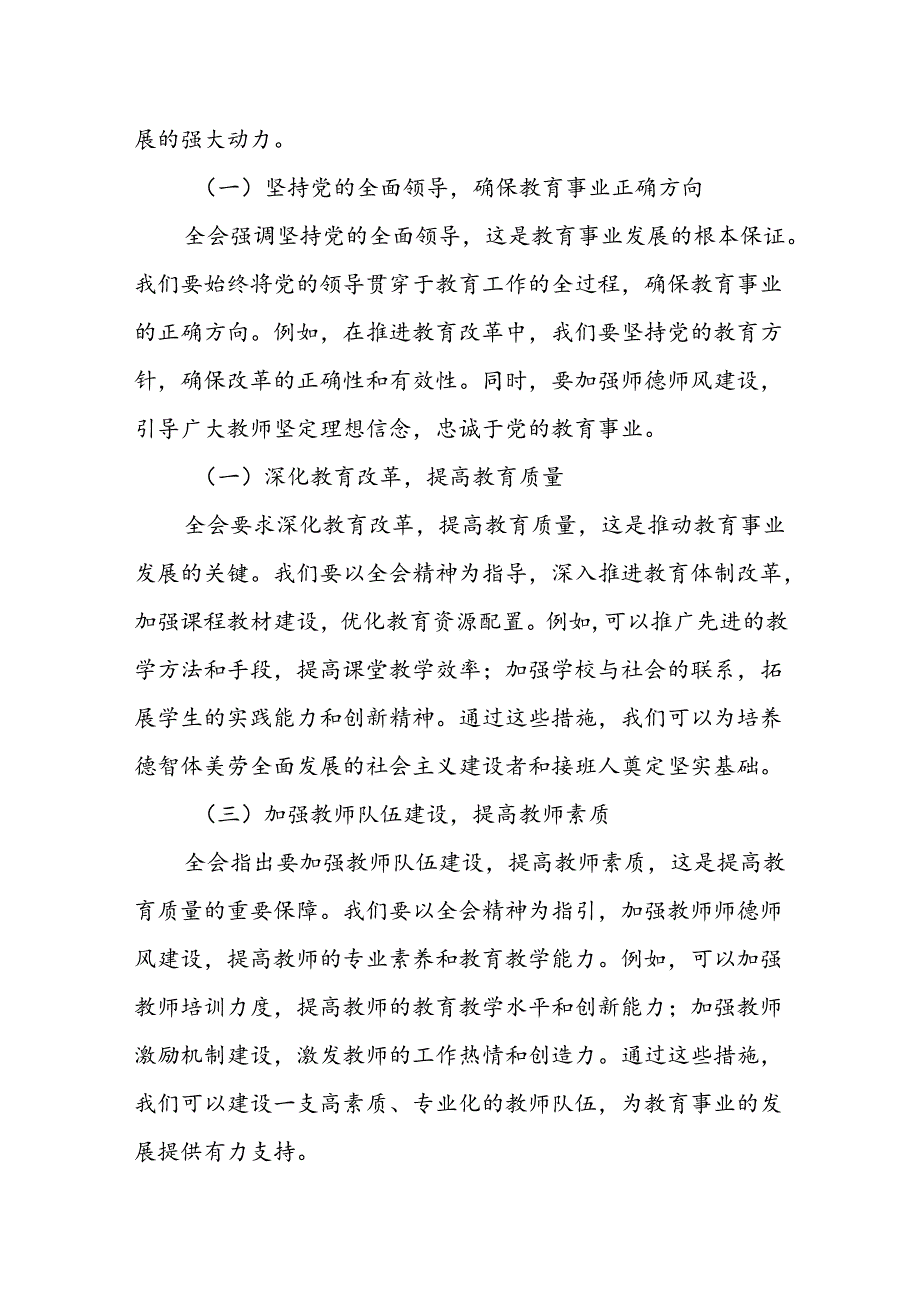 分管教育某副县长学习党的二十届三中全会精神心得体会.docx_第2页