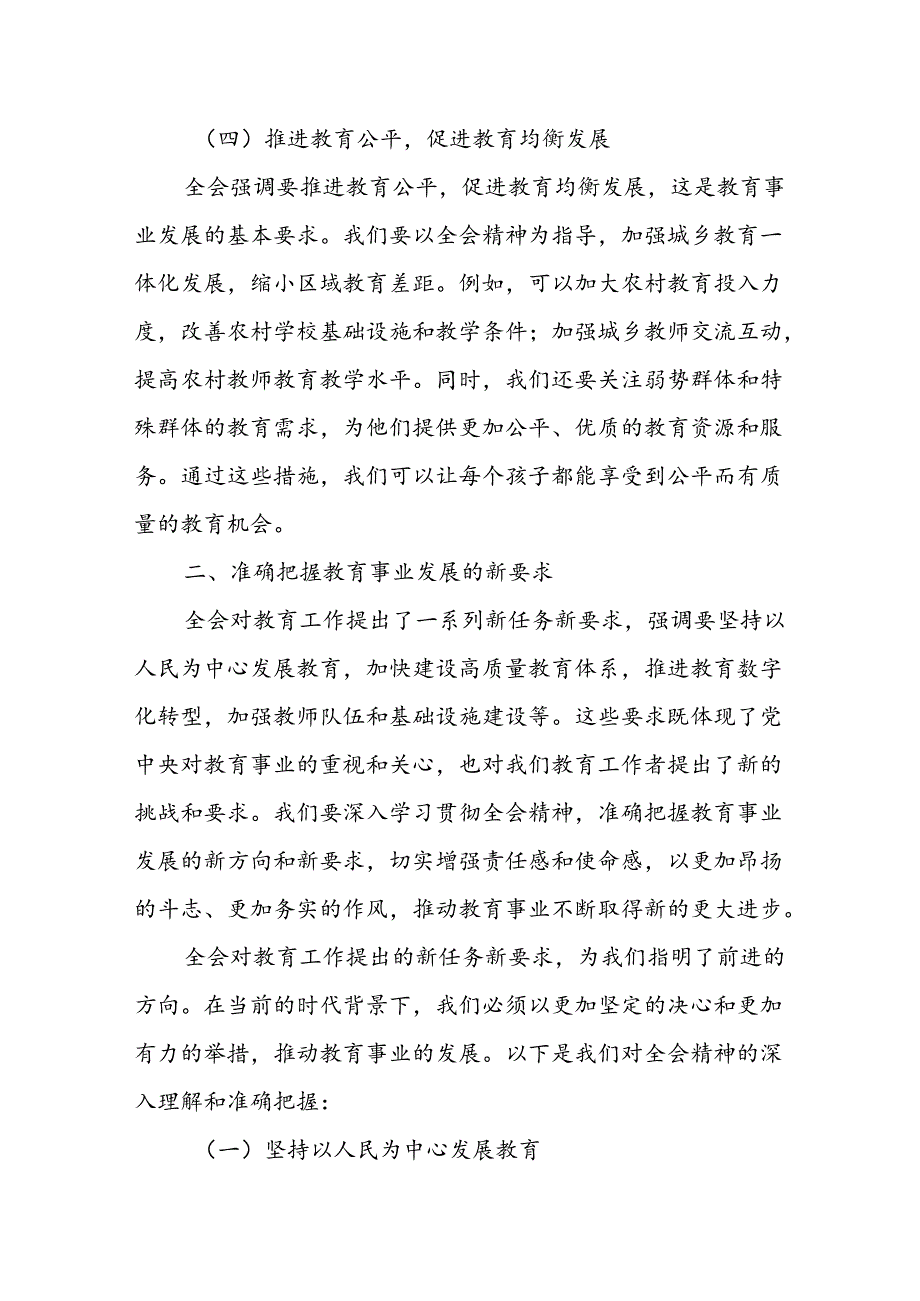 分管教育某副县长学习党的二十届三中全会精神心得体会.docx_第3页