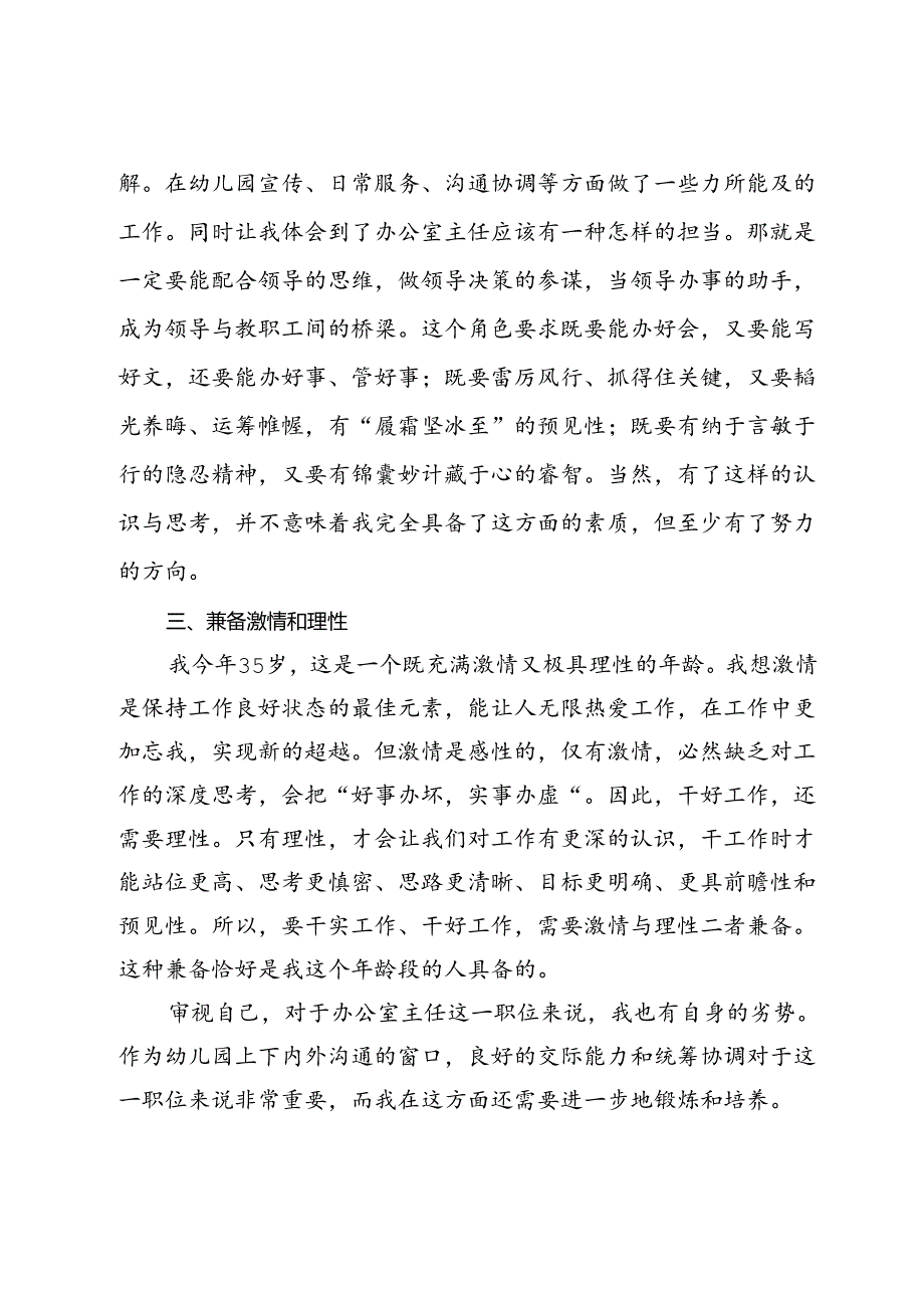 公办幼儿园办公室主任竞聘稿.docx_第2页