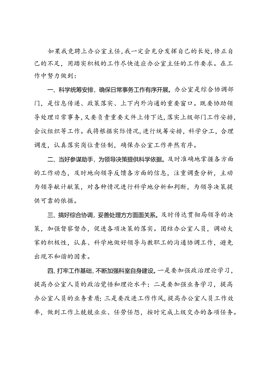 公办幼儿园办公室主任竞聘稿.docx_第3页