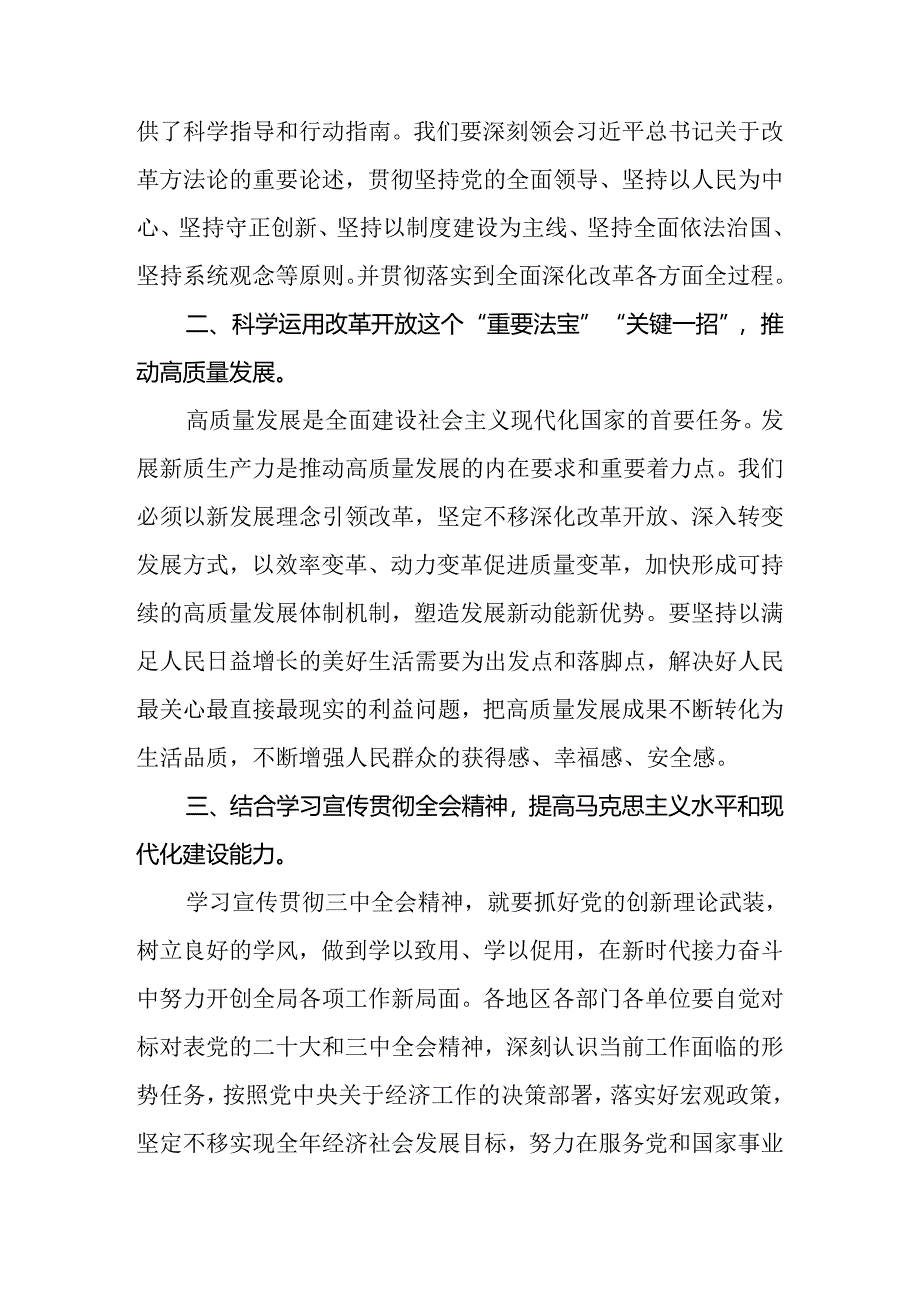 党员干部学习党的二十届三中全会研讨发言（心得体会）.docx_第2页