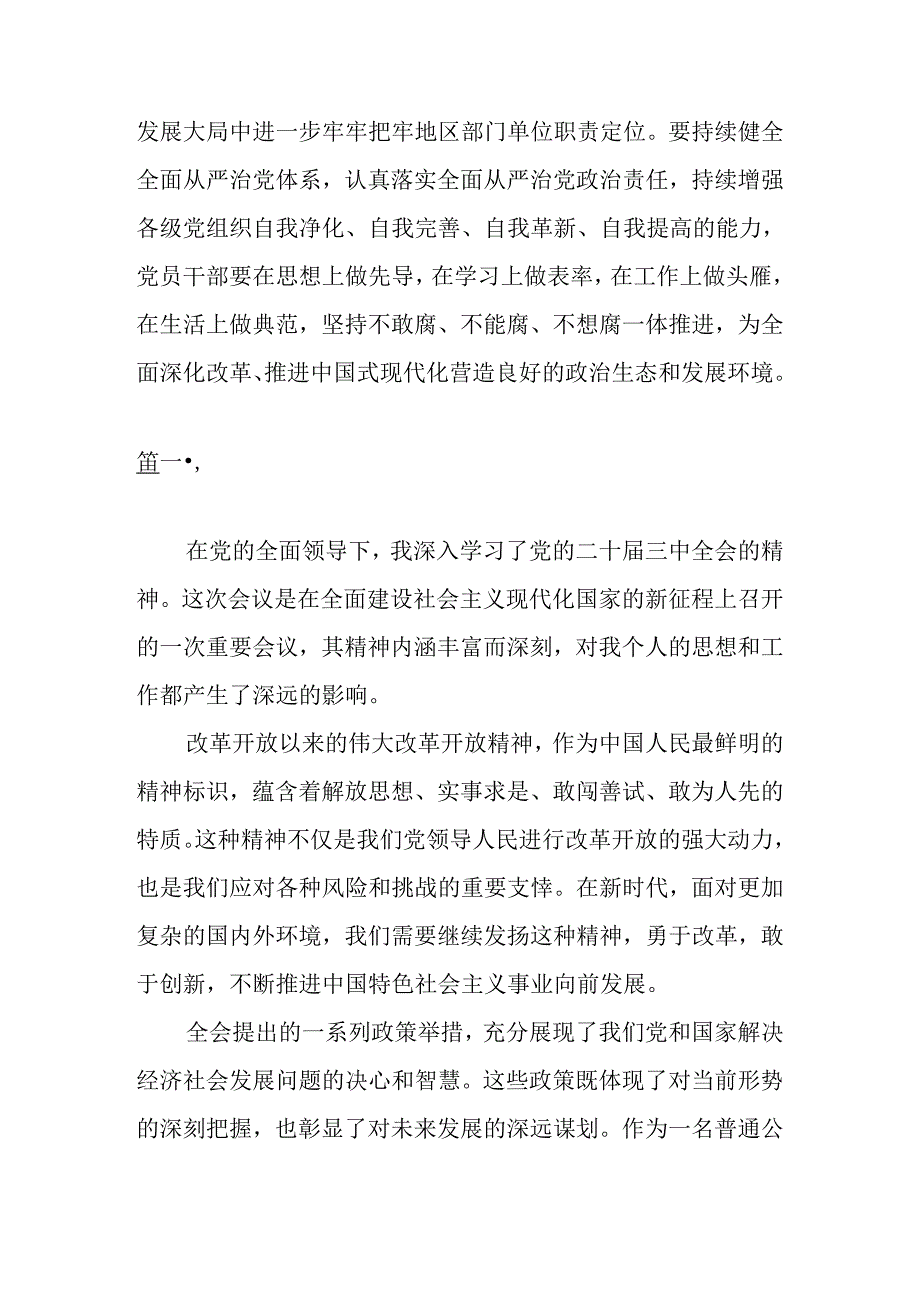 党员干部学习党的二十届三中全会研讨发言（心得体会）.docx_第3页