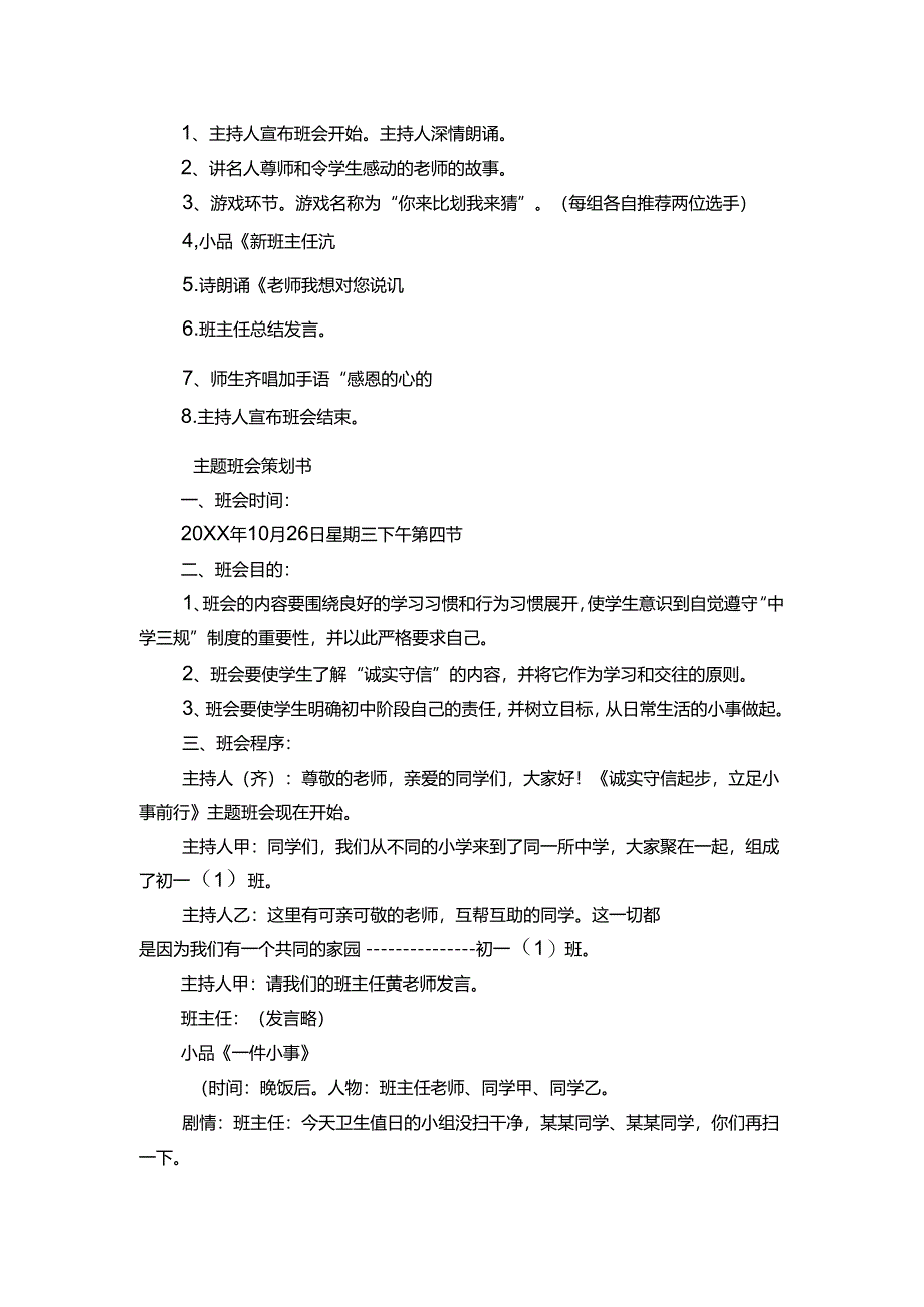 主题班会策划书.docx_第2页