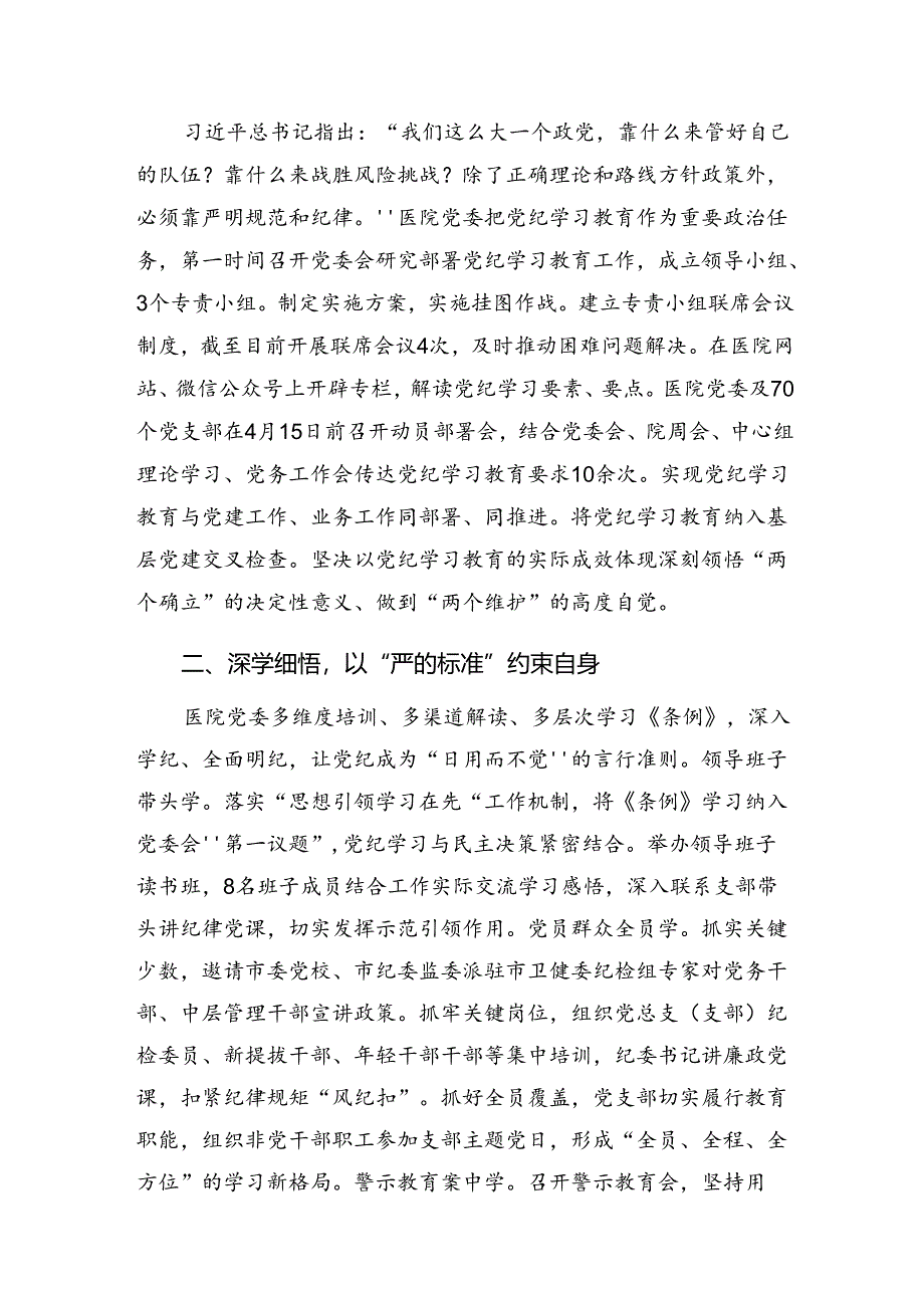 共七篇党纪专题教育工作阶段性总结和工作成效.docx_第3页