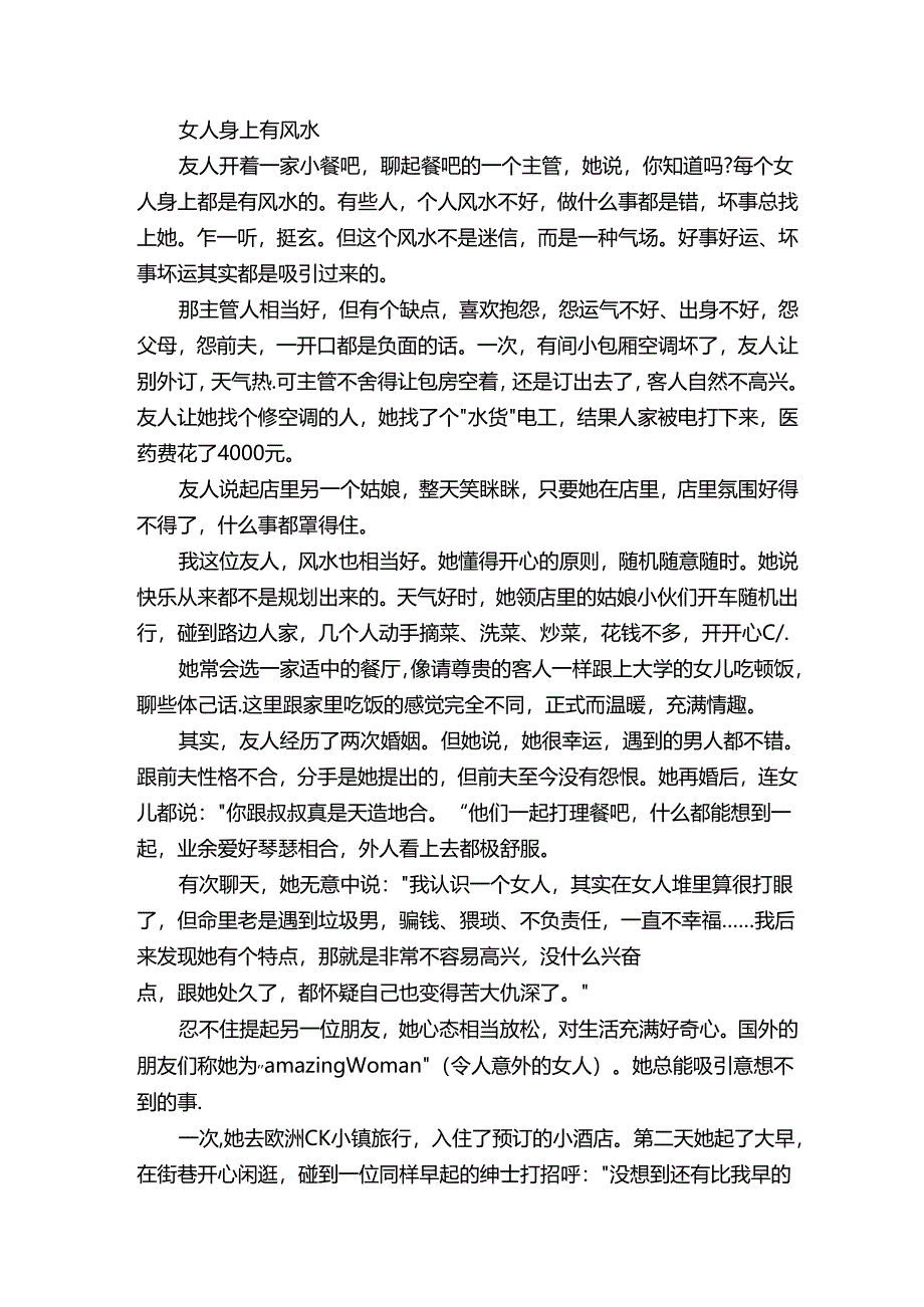 关于民间风水故事5则.docx_第3页