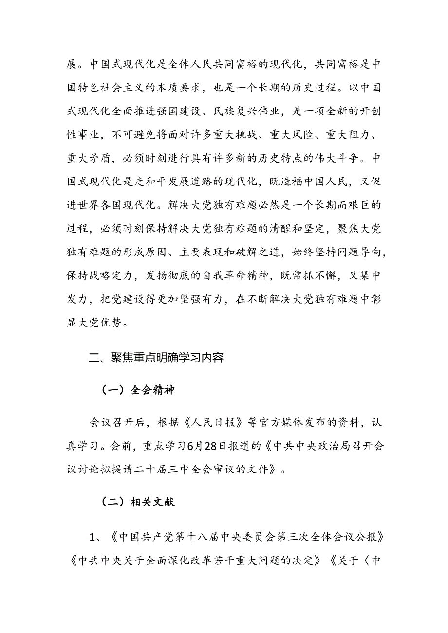 2024年二十届三中全会精神学习宣传方案参考范文.docx_第2页