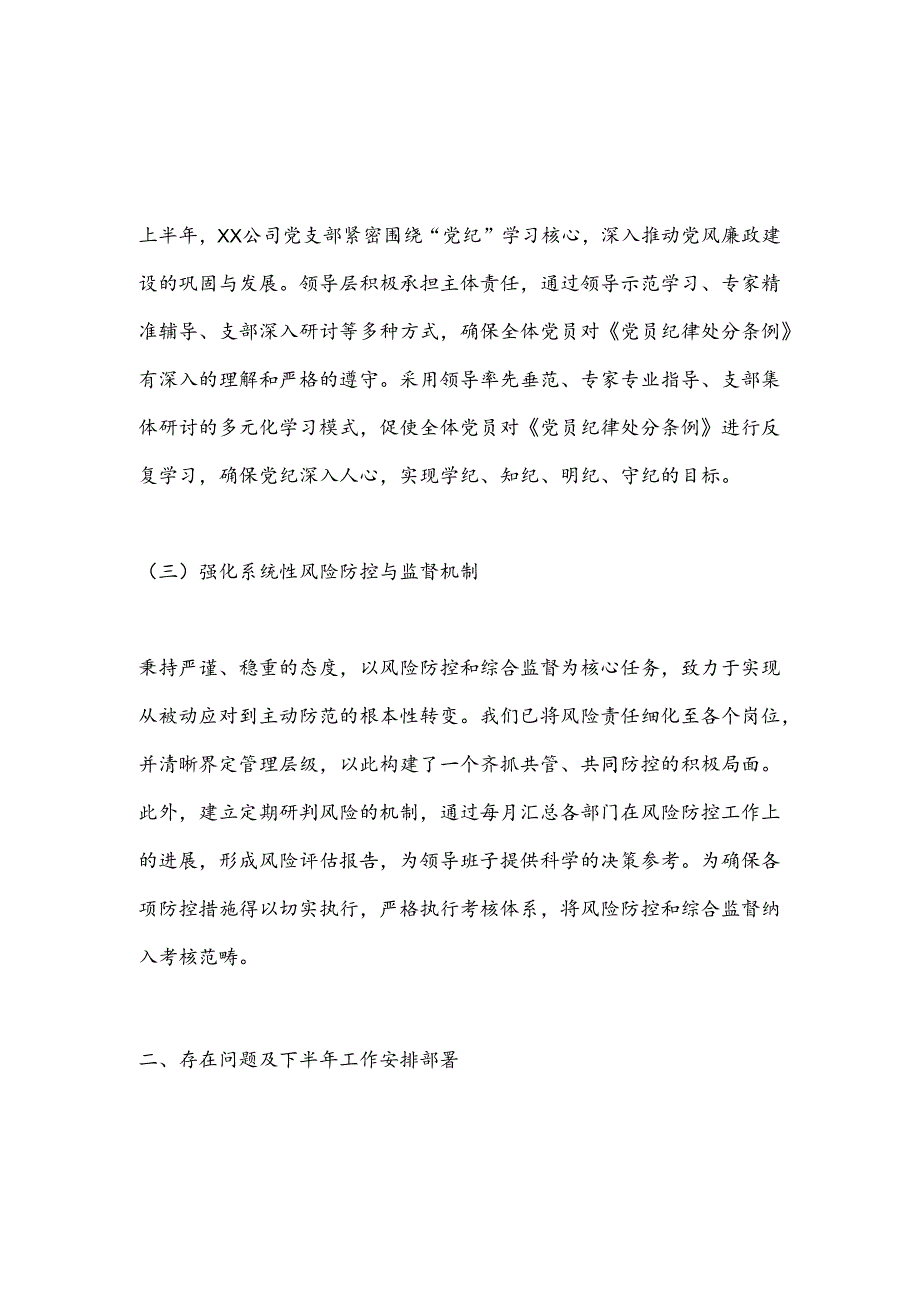 落实全面从严治党暨党风廉政建设工作报告.docx_第2页