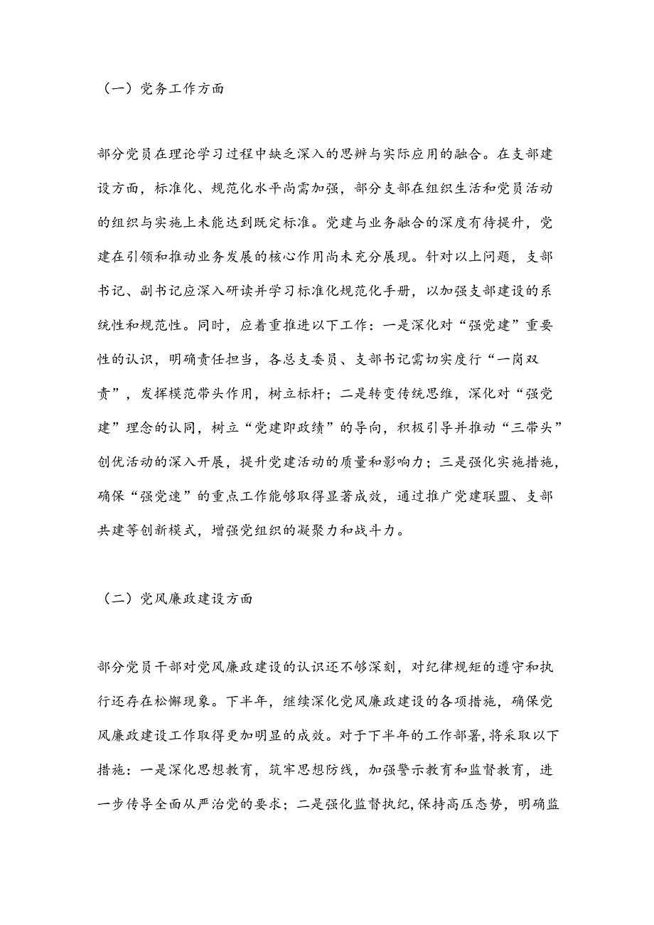 落实全面从严治党暨党风廉政建设工作报告.docx_第3页