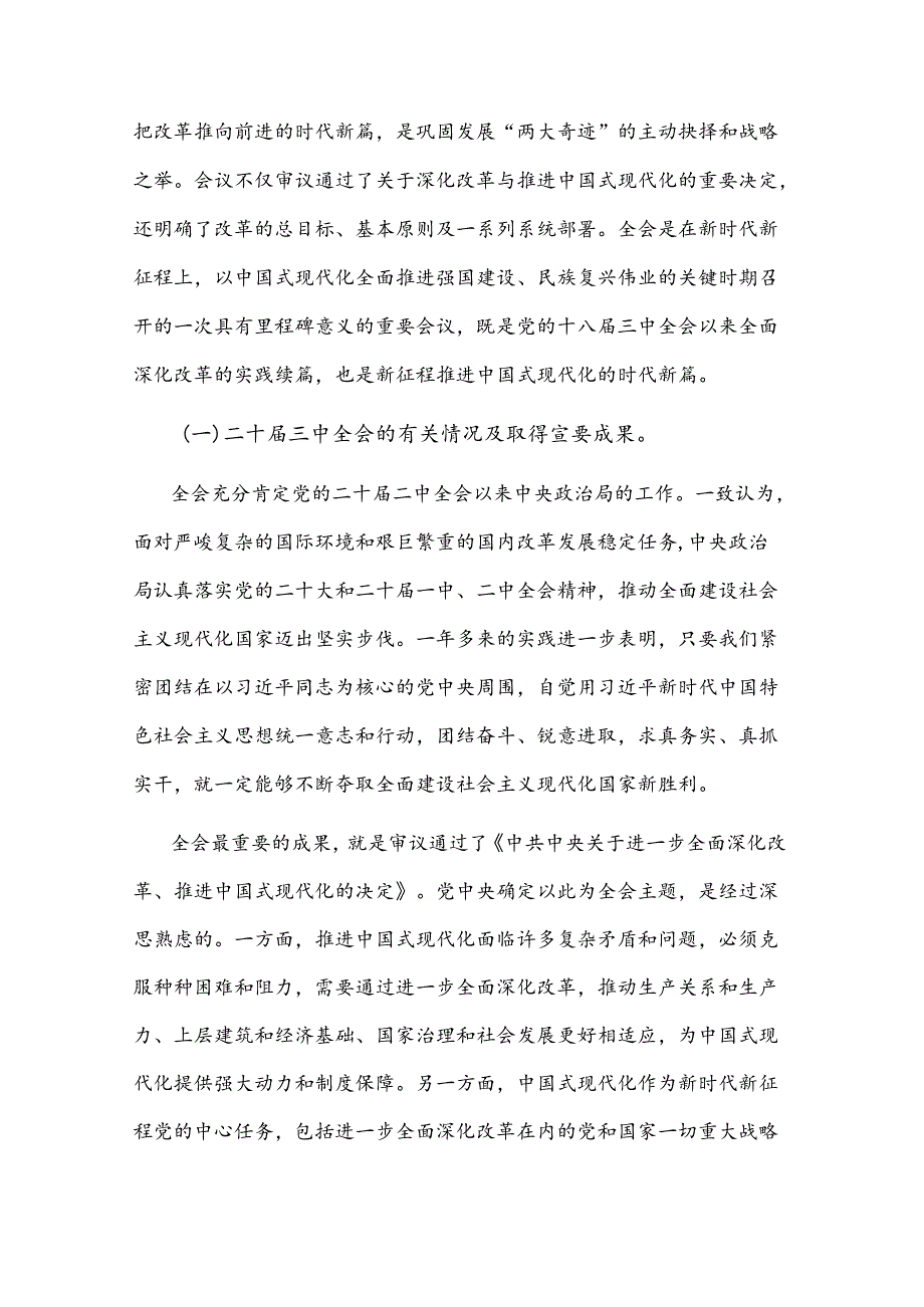 党的二十届三中全会精神宣讲稿讲话2篇范文.docx_第2页