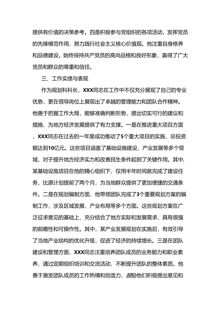 2024年机关干部提拔考察材料2篇.docx_第2页