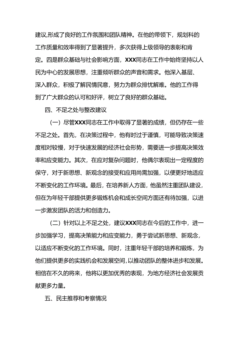 2024年机关干部提拔考察材料2篇.docx_第3页