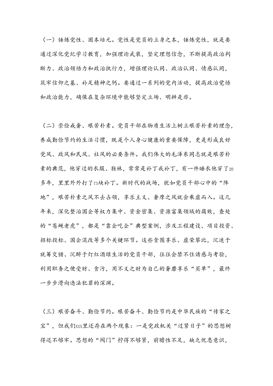 严守生活纪律树立良好形象.docx_第2页