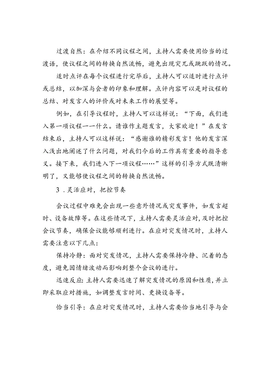 如何撰写一篇高质量的会议主持词.docx_第2页