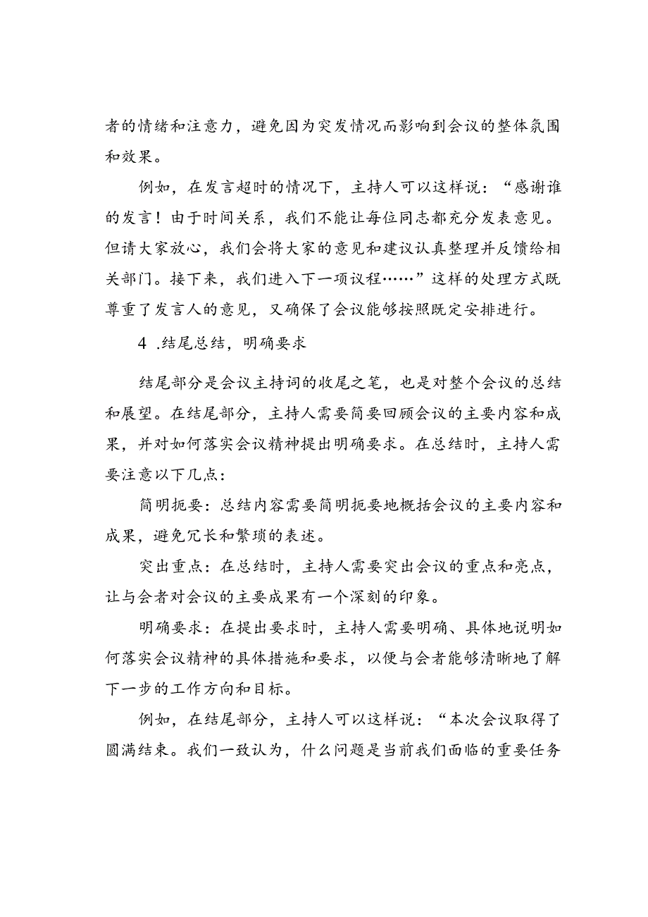 如何撰写一篇高质量的会议主持词.docx_第3页