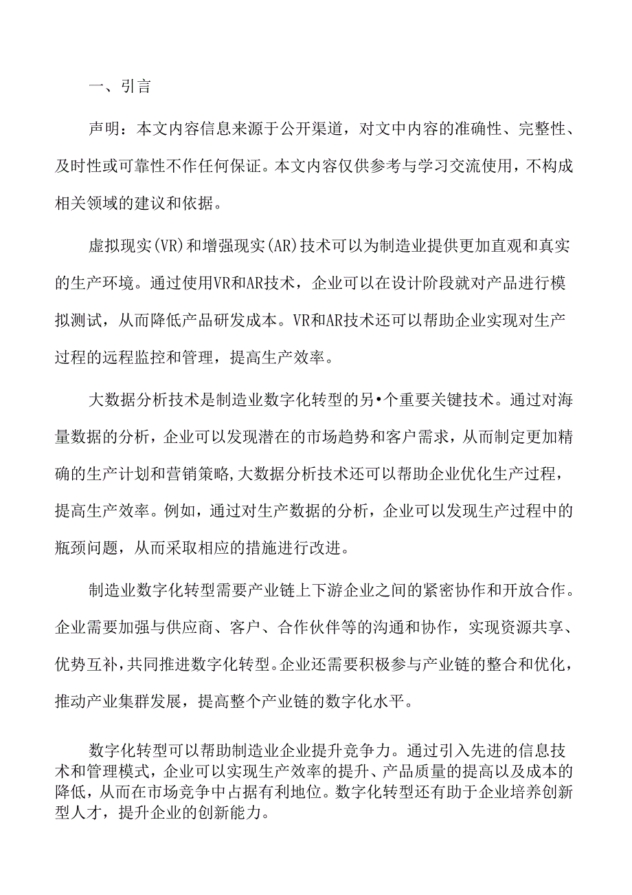 制造业数字化转型概述.docx_第2页