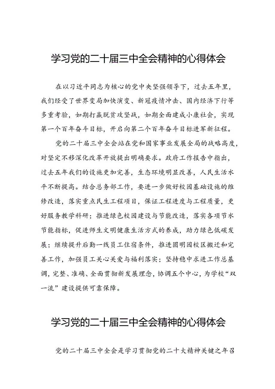 学习二十届三中全会精神心得体会(二十三篇).docx_第1页