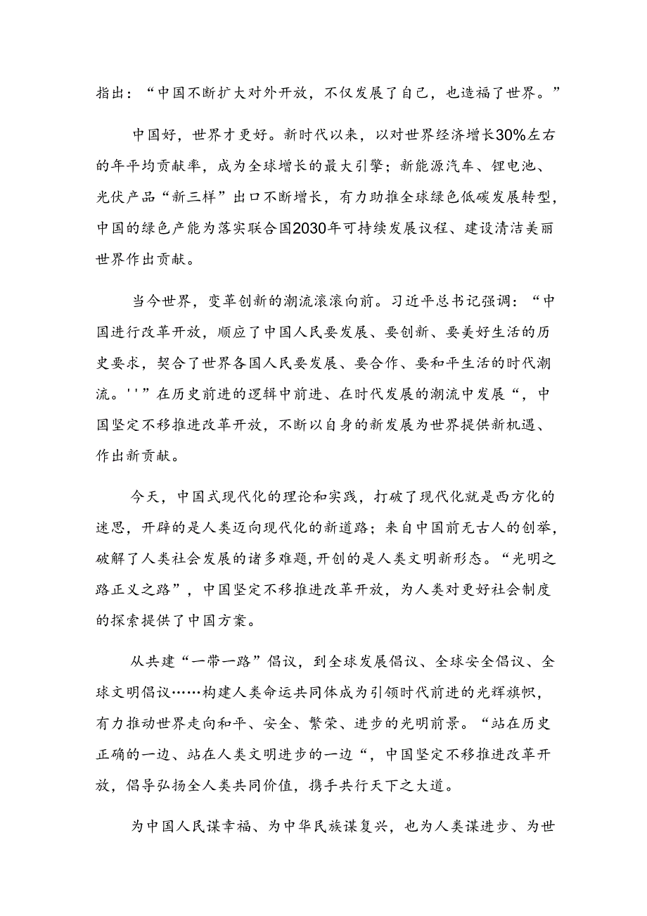 共7篇关于对2024年二十届三中全会精神进一步推进全面深化改革的交流发言材料.docx_第3页