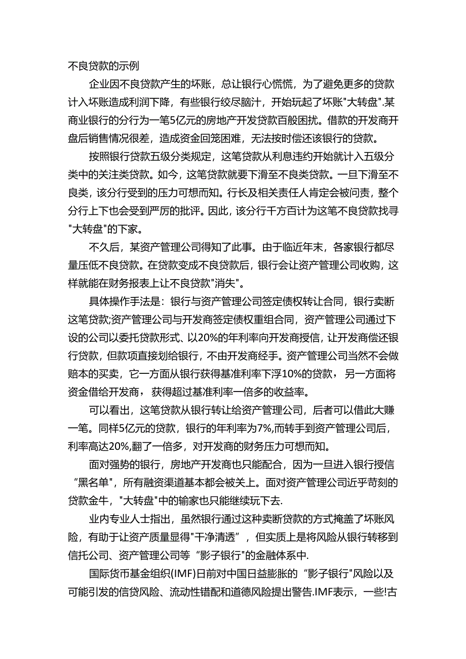 不良贷款产生的原因是什么危害有哪些.docx_第3页