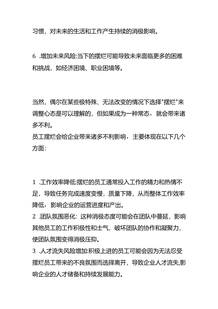 员工摆烂会给企业带来的影响分析.docx_第2页