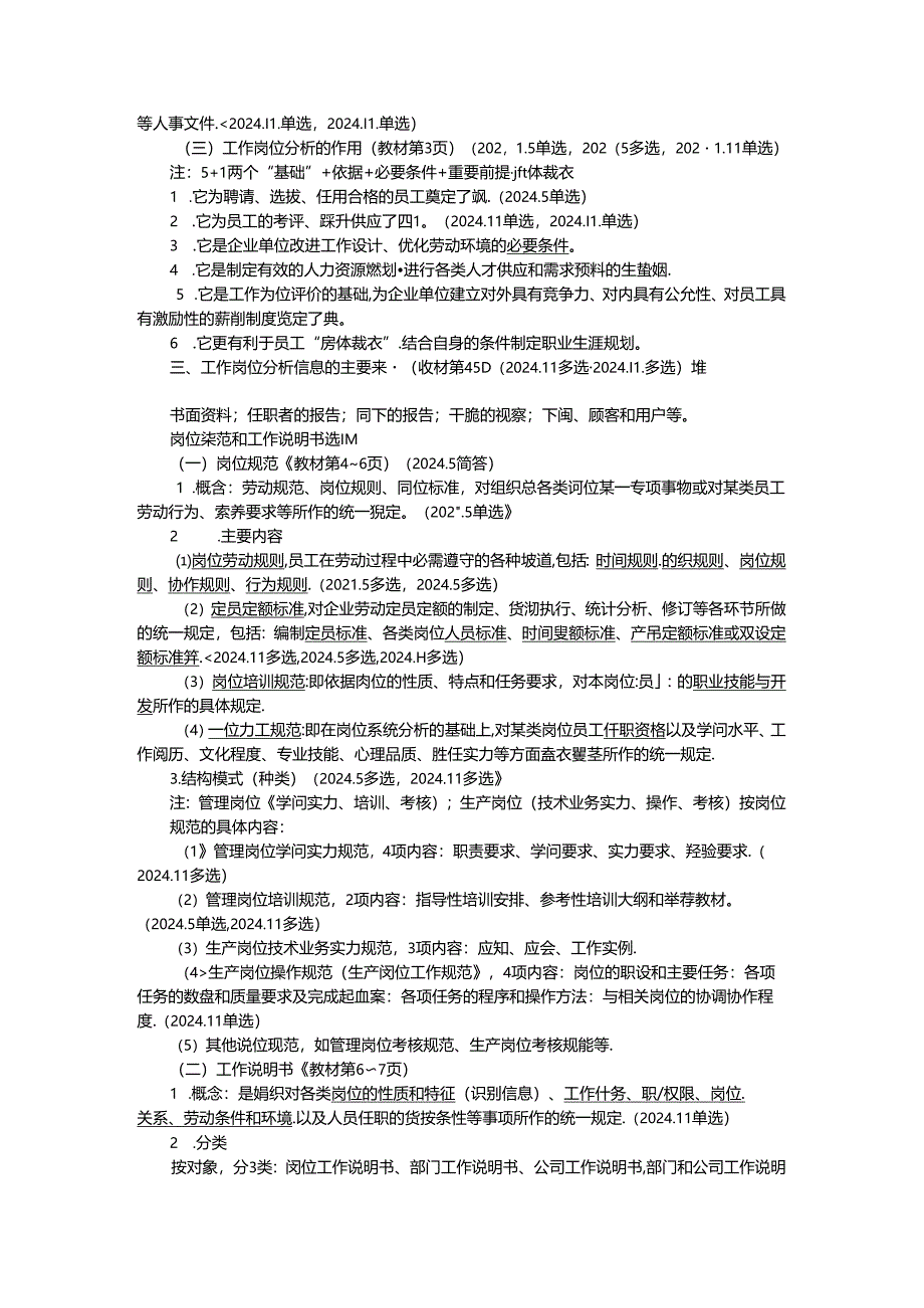 2024年人力资源管理师三级知识点精选课件.docx_第2页