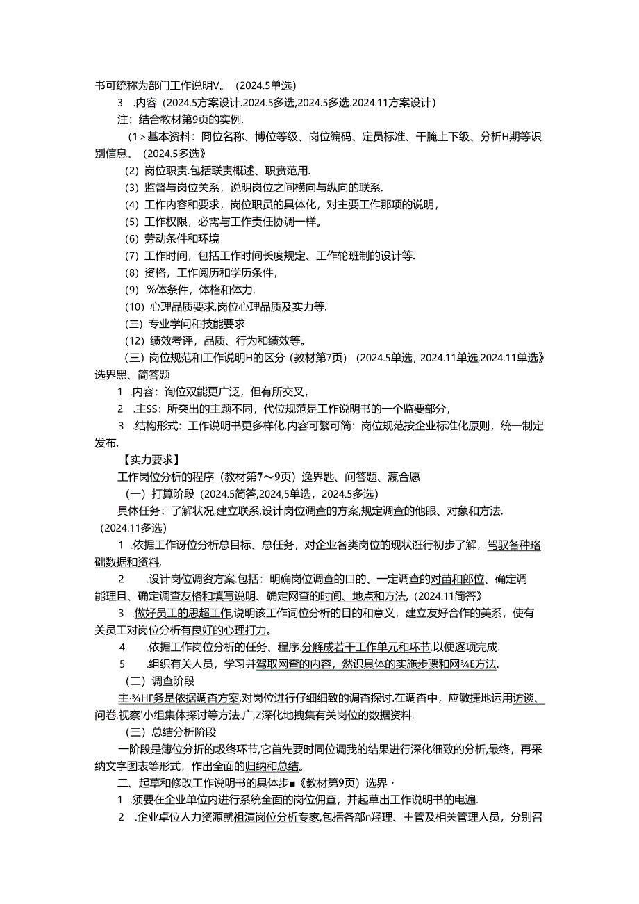 2024年人力资源管理师三级知识点精选课件.docx_第3页