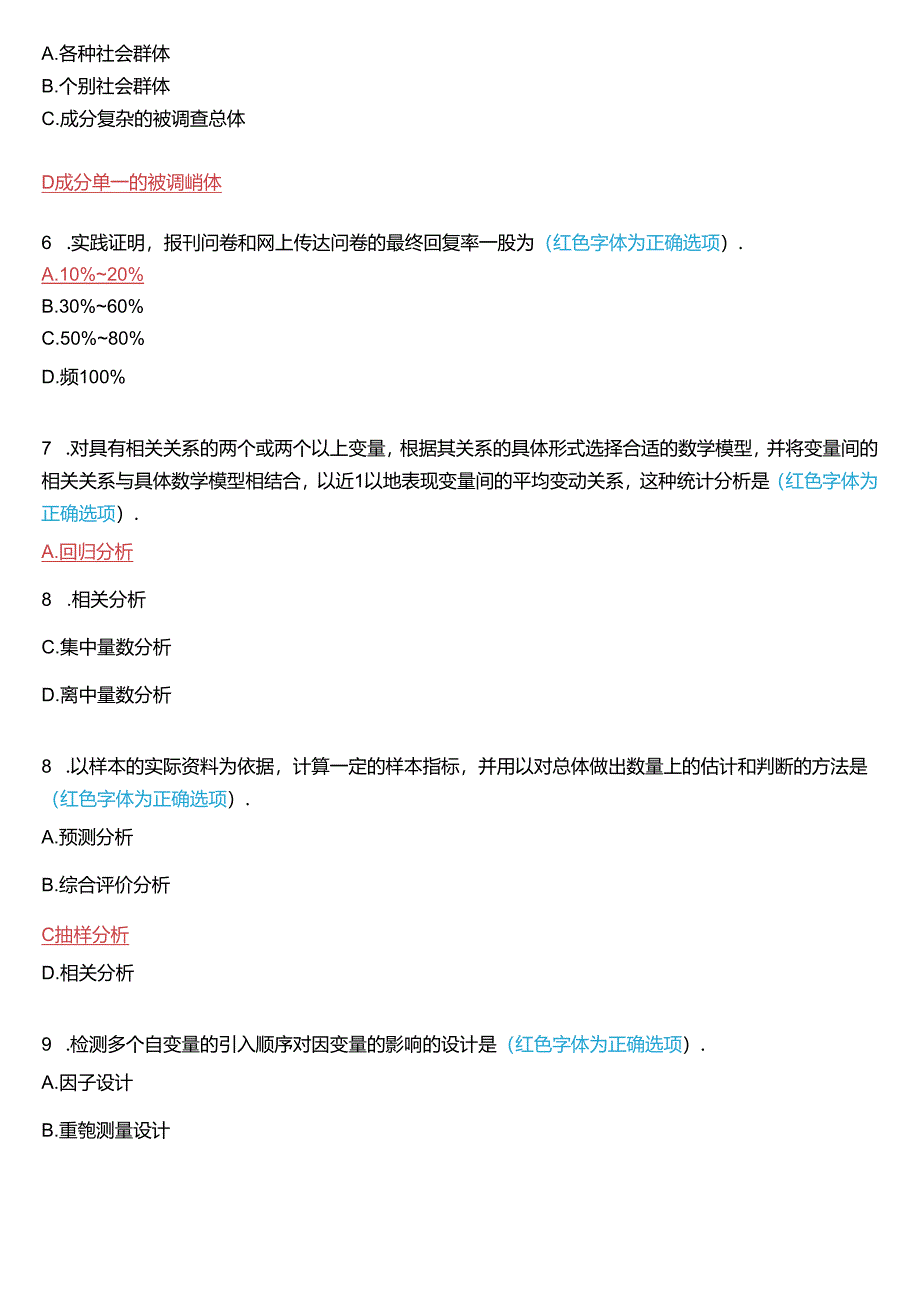 2019年7月国家开放大学专科《社会调查研究与方法》期末纸质考试试题及答案.docx_第2页