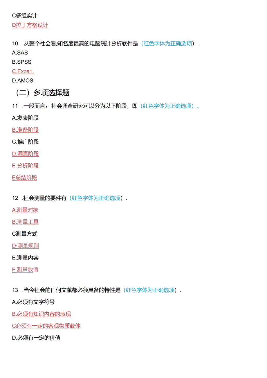 2019年7月国家开放大学专科《社会调查研究与方法》期末纸质考试试题及答案.docx_第3页