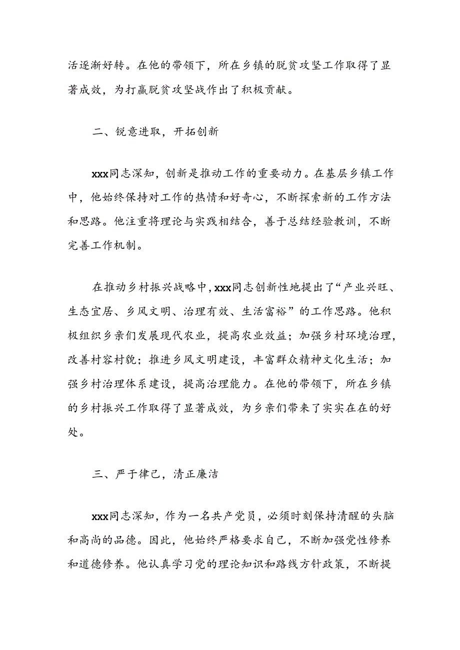 基层共产党员先进事迹材料.docx_第2页