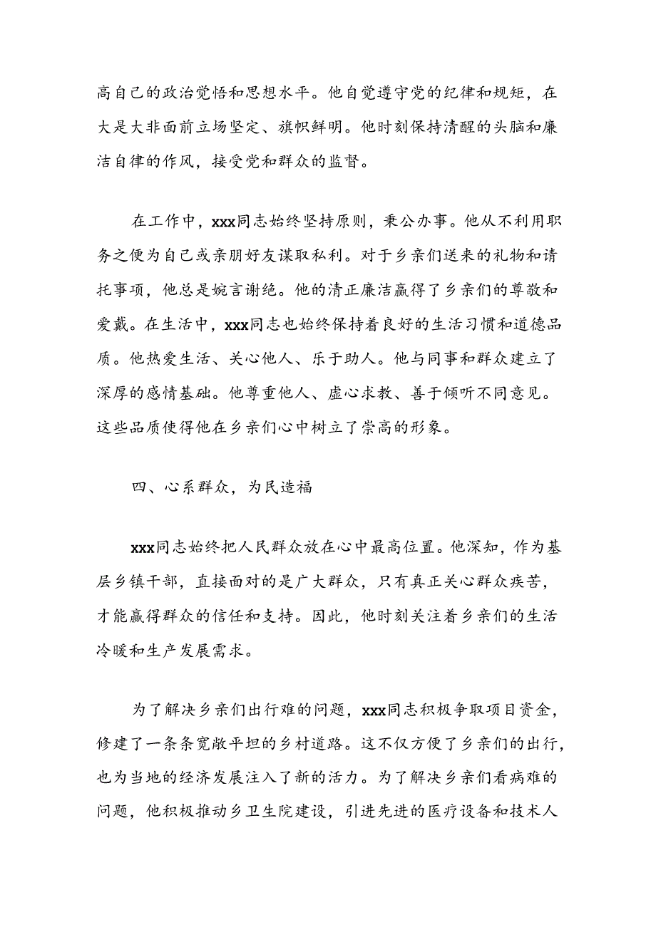 基层共产党员先进事迹材料.docx_第3页