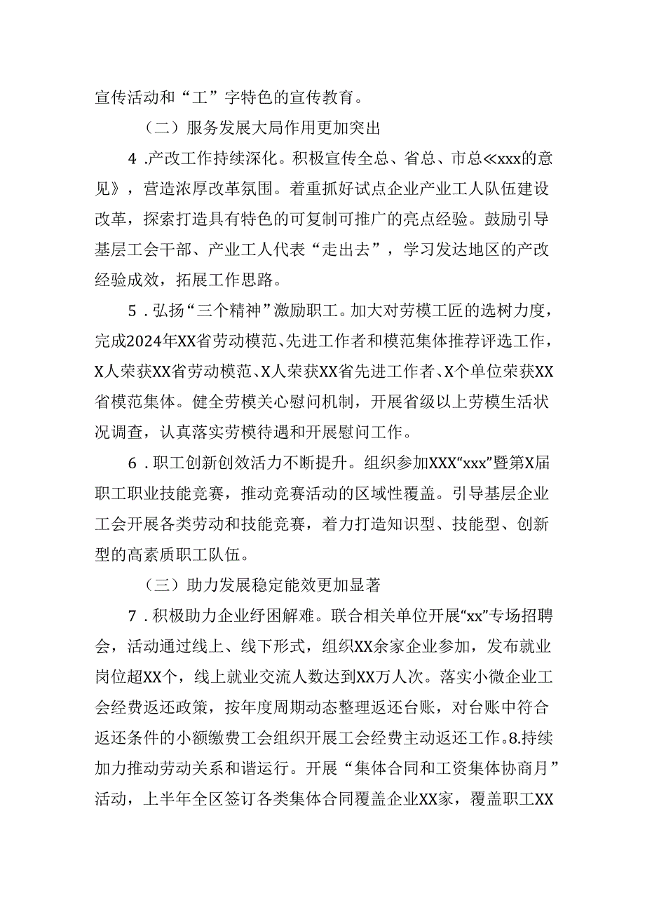 区总工会2024年上半年工作总结及下半年工作计划.docx_第2页