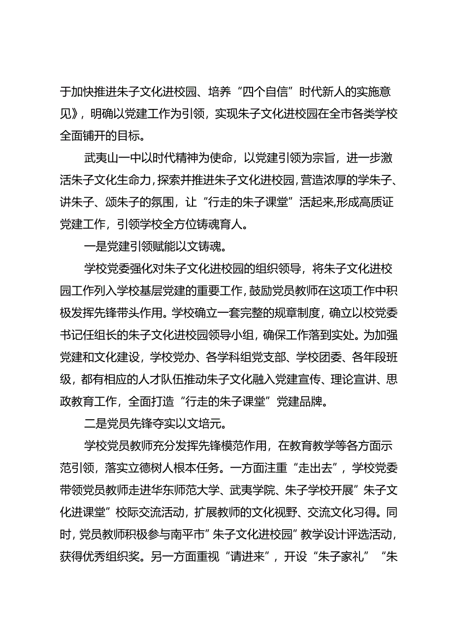 调研报告：20240630中华优秀传统文化融入新时代中学育人模式的实践探索.docx_第2页