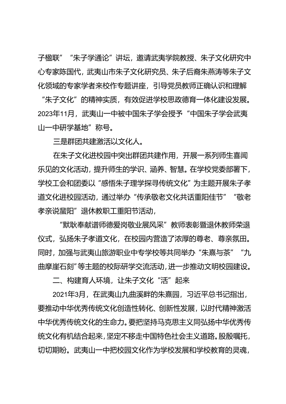 调研报告：20240630中华优秀传统文化融入新时代中学育人模式的实践探索.docx_第3页