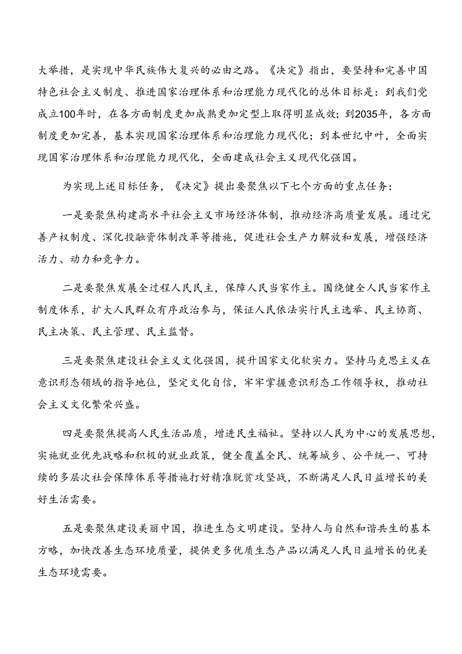 七篇2024年度围绕二十届三中全会精神进一步推进全面深化改革的研讨发言材料、心得.docx_第3页