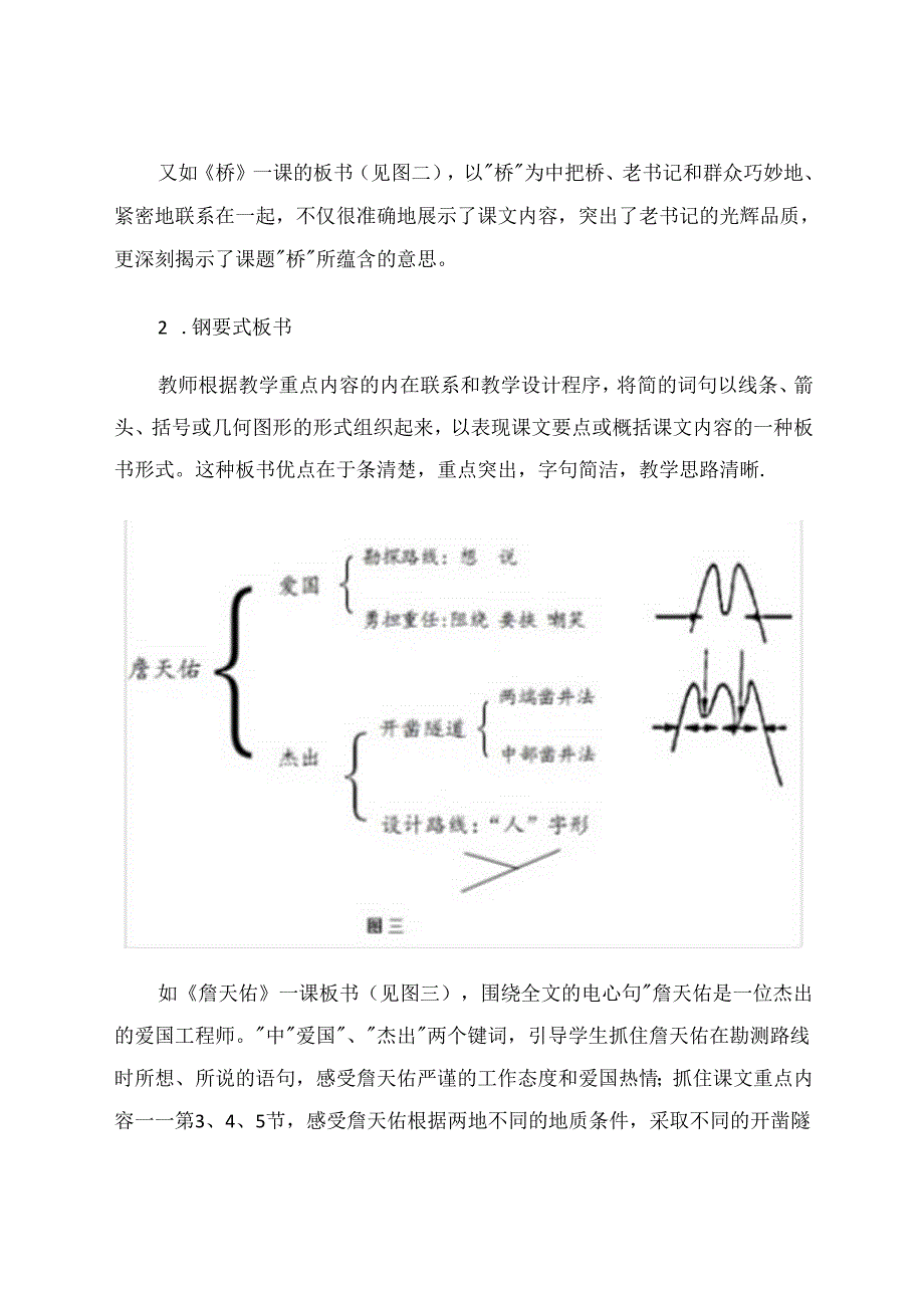 以“板书”为载体让“阅读教学”绽放 论文.docx_第3页