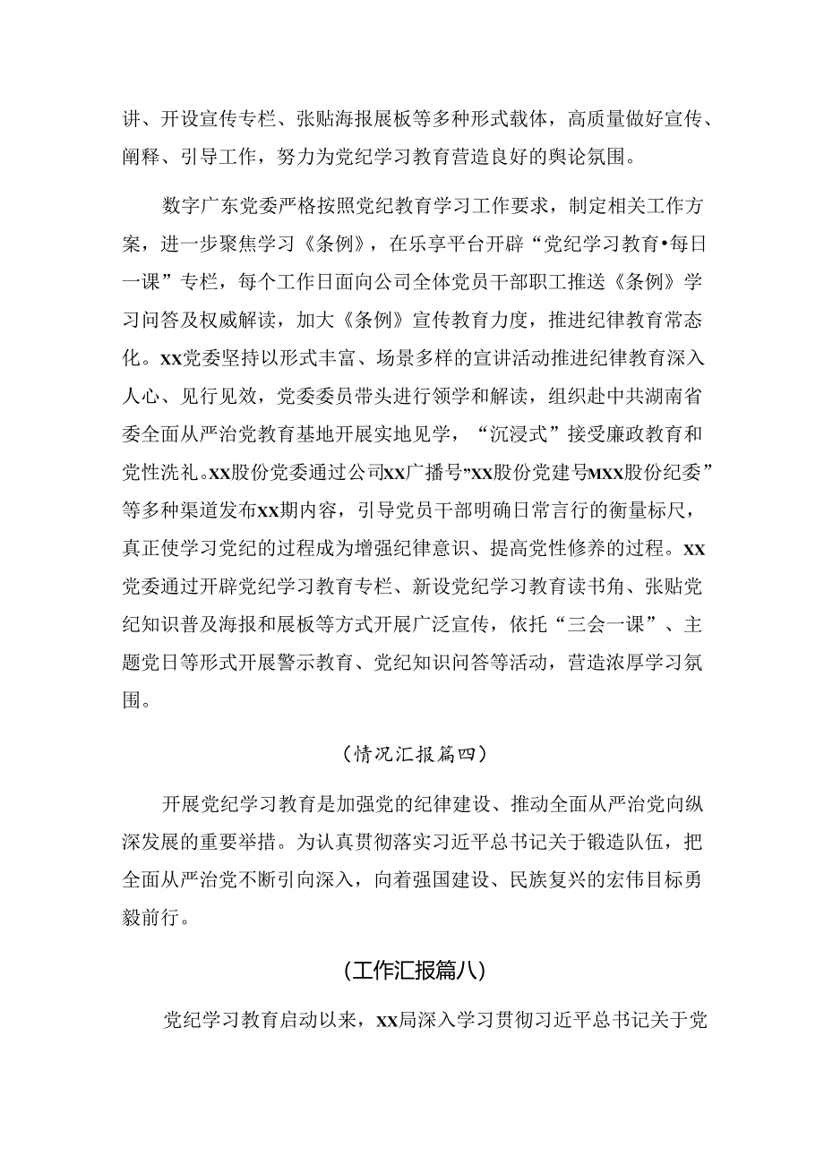 多篇在学习贯彻2024年党纪教育工作阶段性工作汇报.docx_第2页