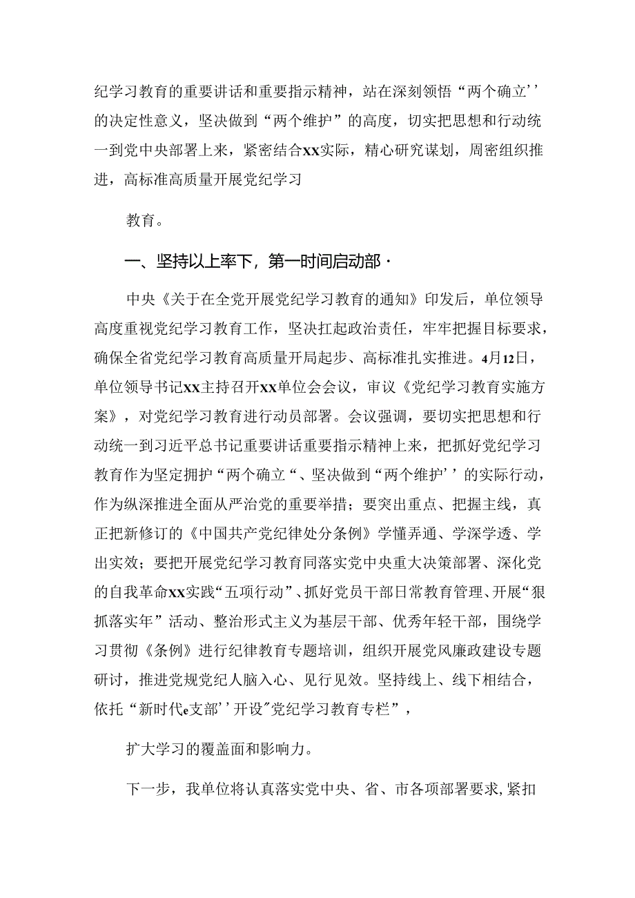 多篇在学习贯彻2024年党纪教育工作阶段性工作汇报.docx_第3页