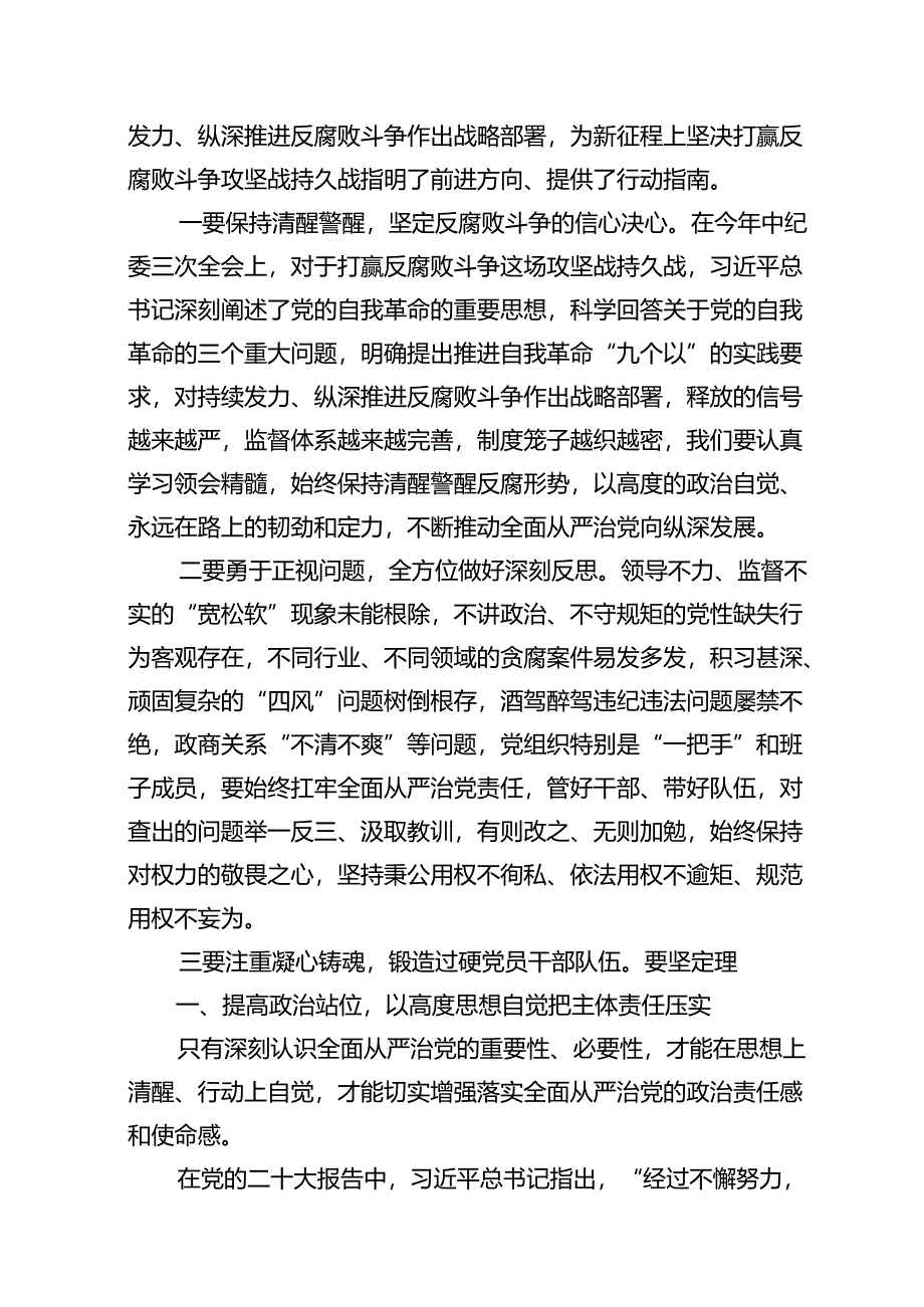 镇党委书记在党风廉政建设会议上的讲话16篇(最新精选).docx_第3页