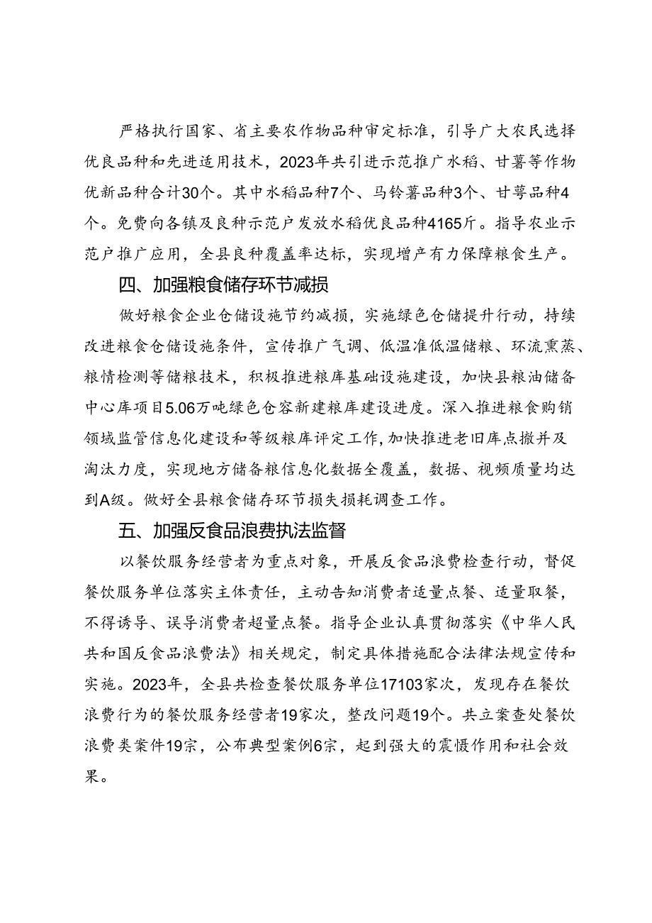 县2023年粮食节约和反食品浪费工作情况报告.docx_第2页