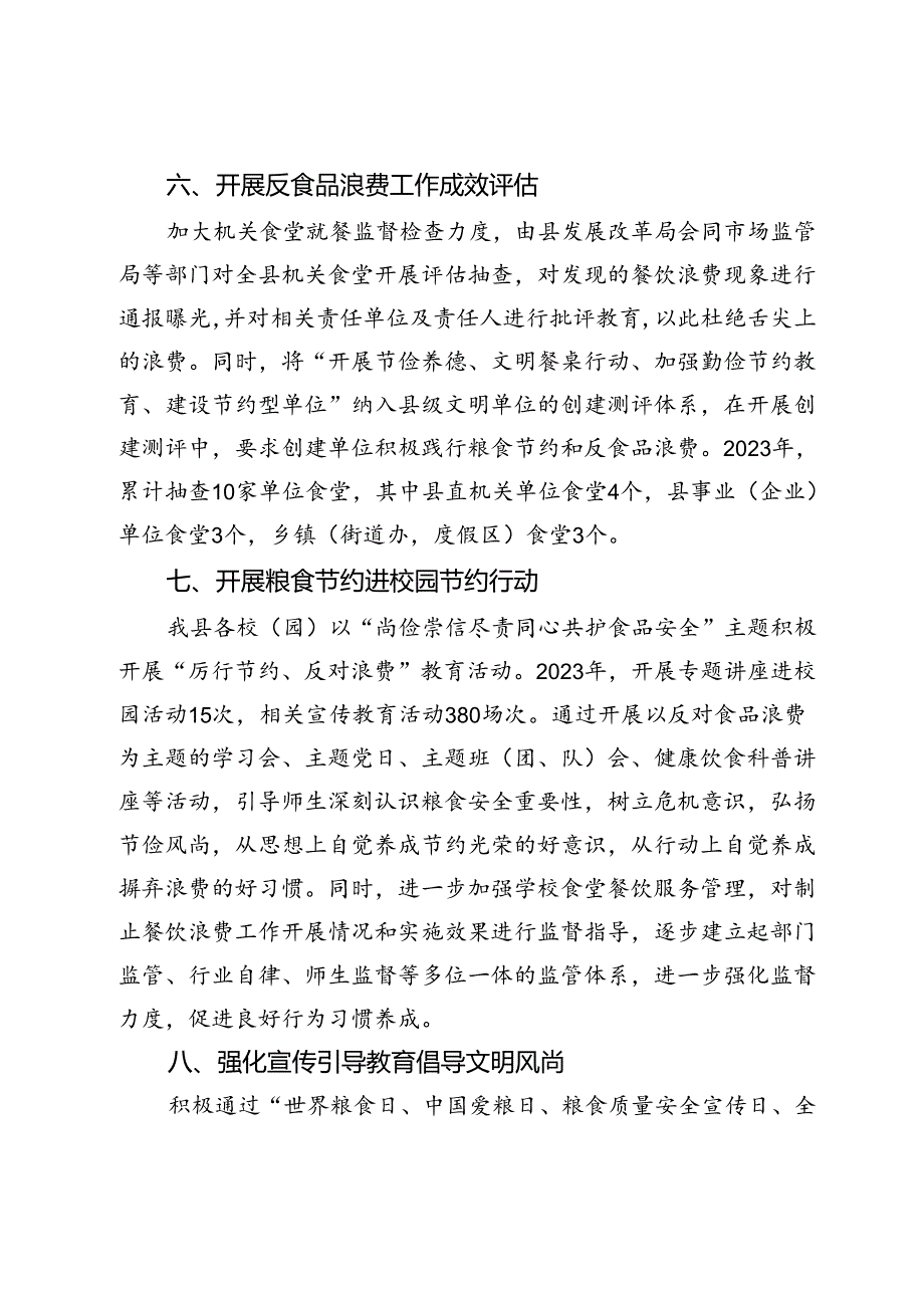 县2023年粮食节约和反食品浪费工作情况报告.docx_第3页