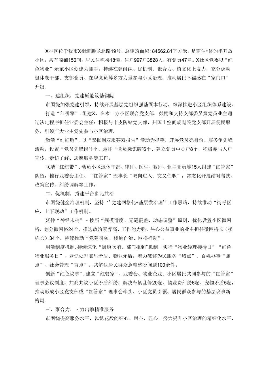 交流发言：阵地建在“家门口” 贴心服务“零距离”.docx_第1页